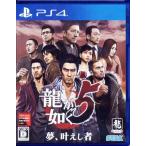 PS4／龍が如く5 夢、叶えし者
