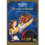 美女と野獣 スペシャル・リミテッド・エディション DVD