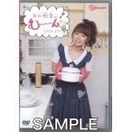 井口裕香のむ???ん⊂( ^ω^)⊃ DVD よん 井口裕香DVD