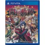  The Legend of Heroes .. траектория II ( обычная версия /PSVita версия ) PS VITA