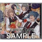 DRAMA CD CHiRAL CAFEへようこそ 2 鳥海浩輔波多野和俊春野風