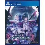 神獄塔 メアリスケルター 2 PS4