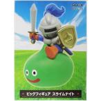 ドラゴンクエスト AM ビッグフィギュア スライムナイト ドラクエ