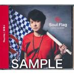 アフリカのサラリーマン Soul Flag 初回限定盤 (OP) 下野紘