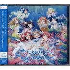 ラブライブサンシャイン 恋になりたいAQUARIUM Blu-ray盤 LoveLive Sunshine