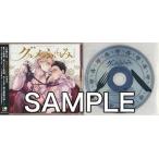 ドラマCD グルメのふくらみ+メーカー通販購入特典 ドラマCD グルメのふくらみ キャストトークCD セット 白井悠介佐藤拓也飛田展男