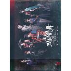 舞台 刀剣乱舞 蔵出し映像集-維伝 朧の志士たち 篇- 蒼木陣櫻井圭登三好大貴DVD とうらぶ