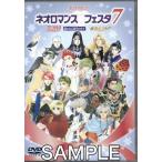 ネオロマンス・フェスタ 7 田中秀幸堀内賢雄岩田光央DVD