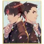 大逆転裁判 1&2 -成歩堂龍ノ介の冒險と覺悟- ミニ色紙 亜双義一真&成歩堂龍ノ介 メーカー通販特典