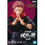 呪術廻戦 呪祓ノ術 -宿儺- BFファイナルSALE追加品