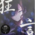 狂言 完全生産限定盤 (LPレコード盤)