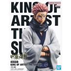 未開封呪術廻戦 KING OF ARTIST THE SUKUNA 両面宿儺