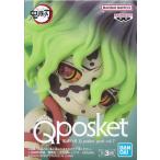 未開封鬼滅の刃 Q posket petit vol.7 妓夫太郎 Qpos