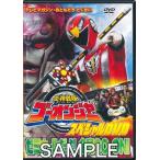 テレビマガジンおともだちとくせい 炎神戦隊ゴーオンジャー スペシャルDVD ゼミナールだよ全員GO-ON テレビマガジン/おともだち 全プレ DVD