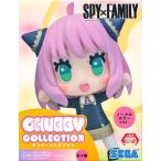 未開封SPY×FAMILY CHUBBY COLLECTION フィギュア アーニャ・フォージャー ノーマルカラーVer. スパイファミリー