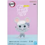 未開封鬼滅の刃 Fluffy Puffy ?ムキムキねずみ? (両手上げ)