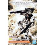 MG 機動戦士ガンダム サンダーボルト ウエポン&アーマーハンガー FOR フルアーマー・ガンダム Ver.Ka (GUNDAM THUNDERBOL