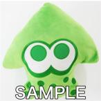 スプラトゥーン 2 リバーシブルクッション イカ(ネオングリーン)