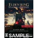 ショッピングエルデンリング エルデンリング(ELDEN RING) SHADOW OF THE ERDTREE EDITION (PS5版) PS5