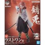 一番くじ 鬼滅の刃 ?柱稽古? ラストワン賞(ダブルチャンスキャンペーン) 錆兎 MASTERLISE フィギュア