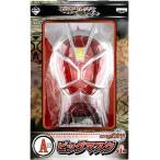 未開封一番くじ 仮面ライダーシリーズ ?仮面ライダーウィザード 「さあ、ショータイムだ」 編? ダブルチャンスキャンペーン 仮面ライダーウィザード フ