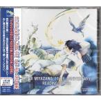 朗読 宮沢賢治名作選集 注文の多い料理店 よだかの星 どんぐりと山ねこ 森川智之小野大輔石田彰