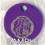 ねんどろいどぷち ミュージカル 刀剣乱舞 ?阿津賀志山異聞? ロゴ入り台座 D GOODSMILE ONLINE SHOP 1BOX購入特典 とうらぶ