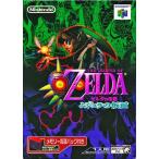 ゼルダの伝説 ムジュラの仮面 メモリー拡張パック同梱版 NINTENDO64
