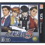 逆転裁判 5 3DS