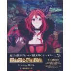 まおゆう魔王勇者 Blu-ray BOX 完全初回限定生産 ブルーレイ