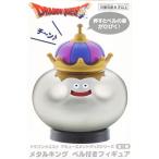 ドラゴンクエスト AM ベル付きフィギュア メタルキング (再投入版) ドラクエ