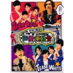 実況×解説 ざわつきバラエティ 声優運動会 完全版 天?ア滉平橘龍丸伊藤昌弘DVD