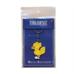 ファイナルファンタジー シリーズ メタルキーチェーン チョコボ FINAL FANTASY