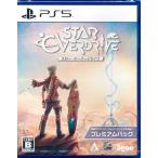 スター・オーバードライブ プレミアムパック (PS5版) PS5