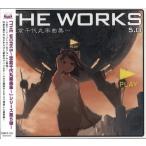 THE WORKS ?志倉千代丸楽曲集? 5.0 fripSide宮崎羽衣水樹奈々