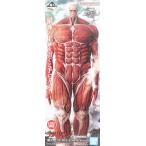 未開封一番くじ 進撃の巨人 ?獣の巨人は俺が仕留める? ラストワン賞(ダブルチャンスキャンペーン) 超大型巨人 MEGAIMPACT