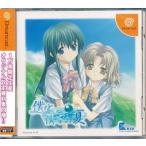 未開封僕と、僕らの夏 (単品版) ドリームキャスト