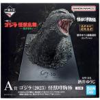 ショッピング一番くじ 未開封一番くじ ゴジラ 怪獣乱舞 -荒ぶるモノ- A賞(ダブルチャンスキャンペーン) ゴジラ(2023) 怪獣哮胸極