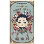 大逆転裁判 2 -成歩堂龍ノ介の覺悟- 大帝都銀行 よくたまる ゆるのすけ貯金箱