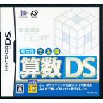 旺文社でる順 算数DS/ニンテンドーDS