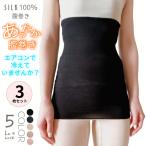 シルク100% 腹巻 レディース 腹巻き 3枚組 日本製 男女兼用 妊活 温活 腸活 保温 夏 薄手 はらまき 妊婦 ナイトキャップ ラソワ 暖かい ポカポカ