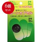 6 шт массовая закупка кукуруза Capsule 2 номер 60 штук бесплатная доставка × 6 шт. комплект 