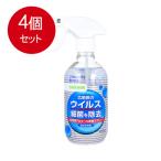 4個まとめ買い ウイルス細菌除去スプレー　400ＭＬ送料無料 × 4個セット