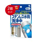 2個まとめ買い  小林製