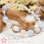 優美な桜の愛されブレスブルーレース...