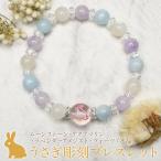 飛躍のうさぎ・愛の象徴ブレスアクア...