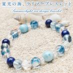 ショッピング恋愛 ラリマー ラピスラズリ クラック水晶 スターカット水晶 恋愛 幸運  癒やし 浄化 運気向上 開運 お守り プレゼント ブレスレット 当店オリジナル _A1291