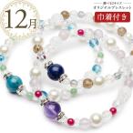 選べる3種☆月替り誕生石天然石パワ...