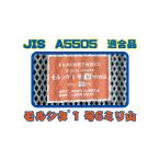 【ラス網】JIS規格品!!　モルシタ１号6ミリ山　5坪梱包