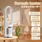 2026最新 扇風機 羽なし 扇風機dcモーター 温冷風扇 自動首振り 風量調節 冷暖風切替 セラミックヒーター UV除菌機能付き 速暖/冷 静音 リモコン付き 暑さ対策